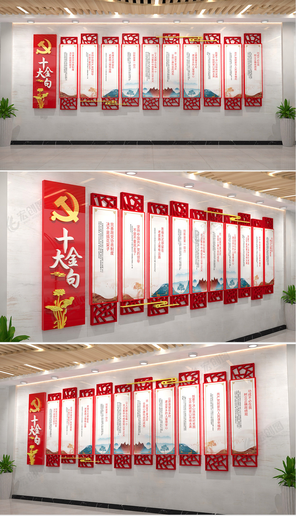 十大金句党建文化墙党建标语文化墙设计效果图