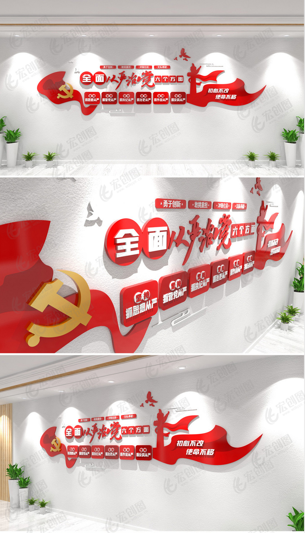 全面从严治党六个方面文化墙党建文化墙