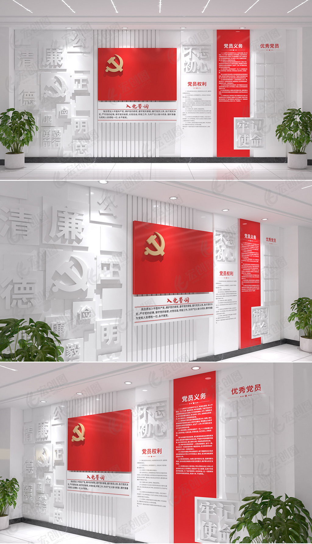整墙入党誓词党员活动室党建文化墙设计效果图