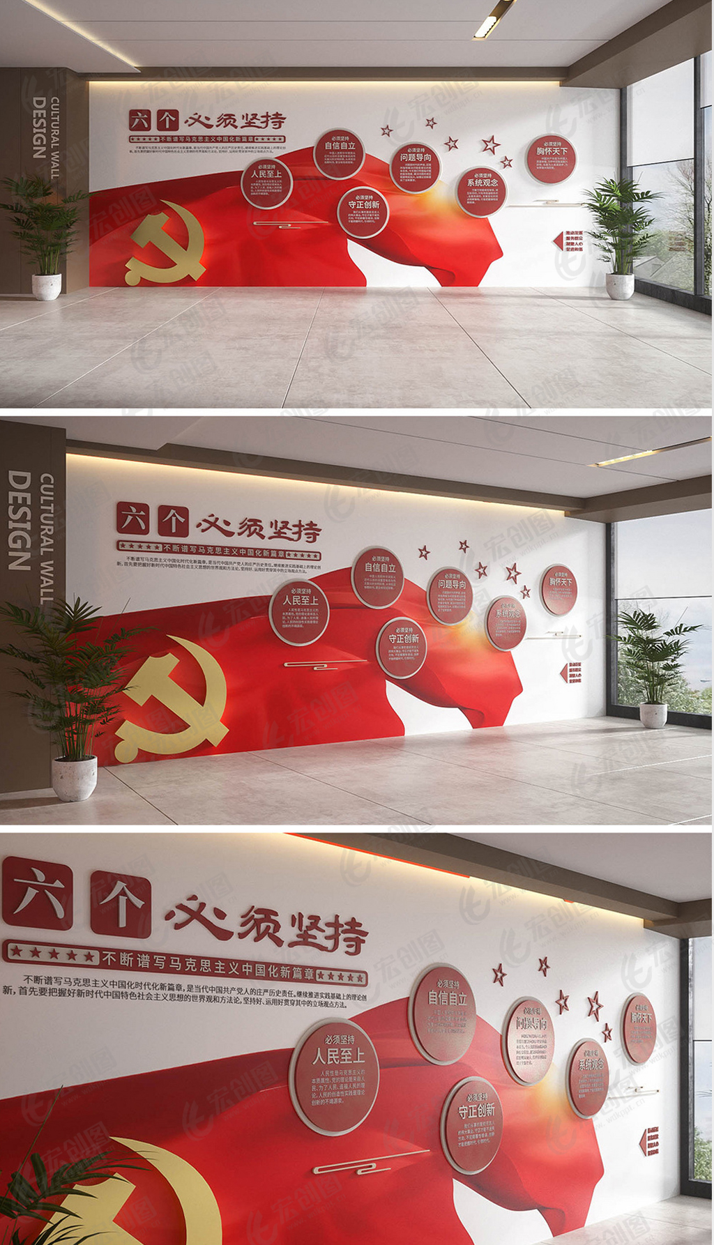 六个必须坚持党建标语文化墙设计效果图