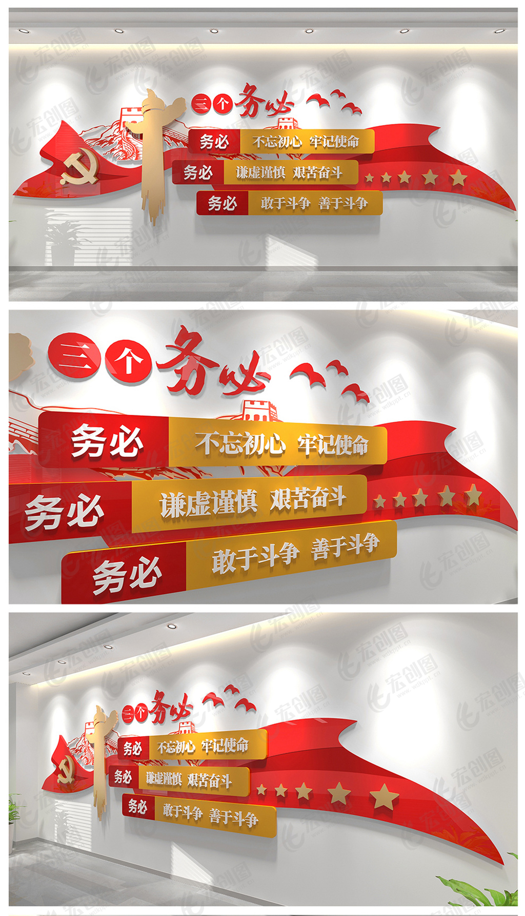 三个务必基层党建文化墙设计图