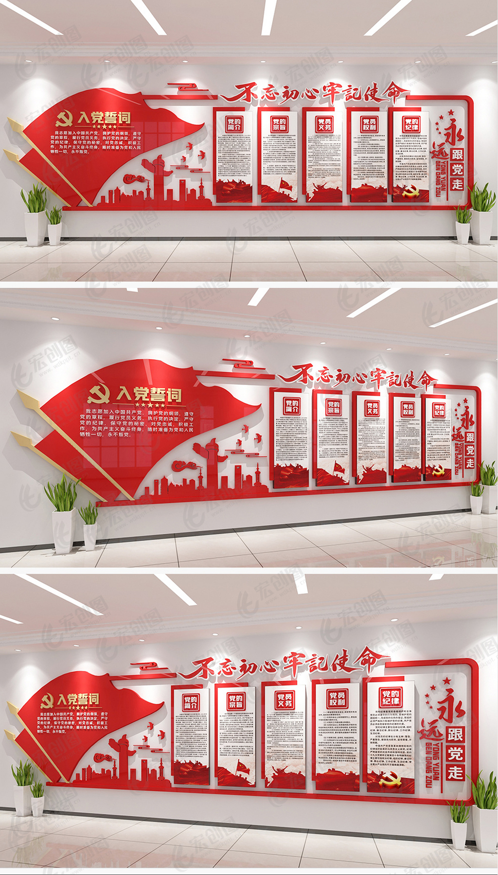 红色入党誓词文化墙形象墙设计图