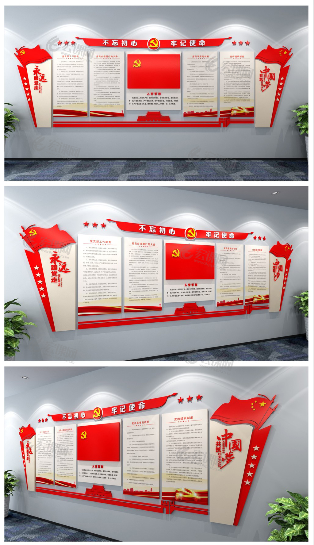 党建文化墙党员活动室制度牌布置图
