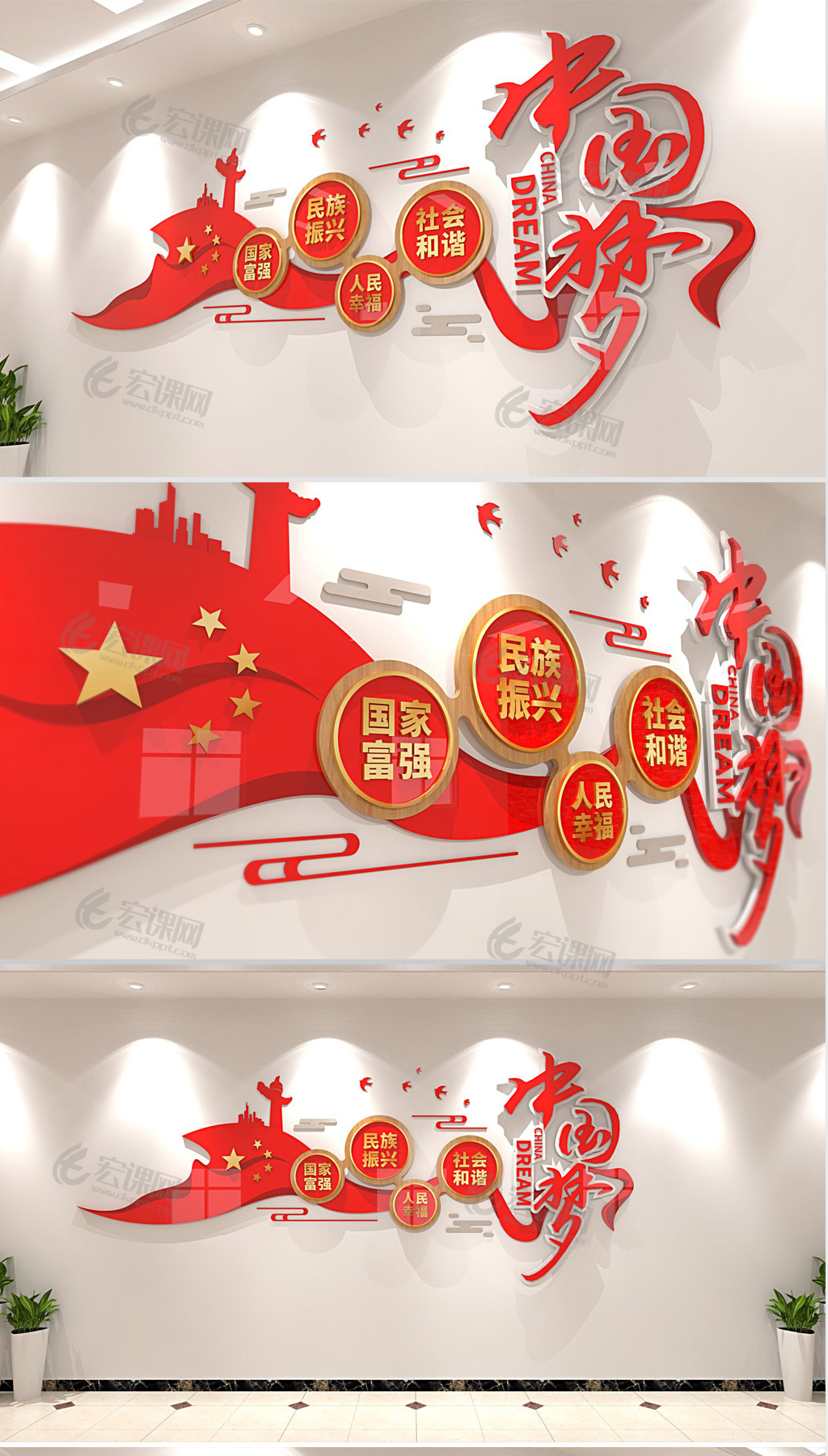 通用红色中国梦文化墙党建社区校园形象墙